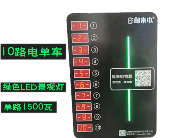 10路充电桩电单车